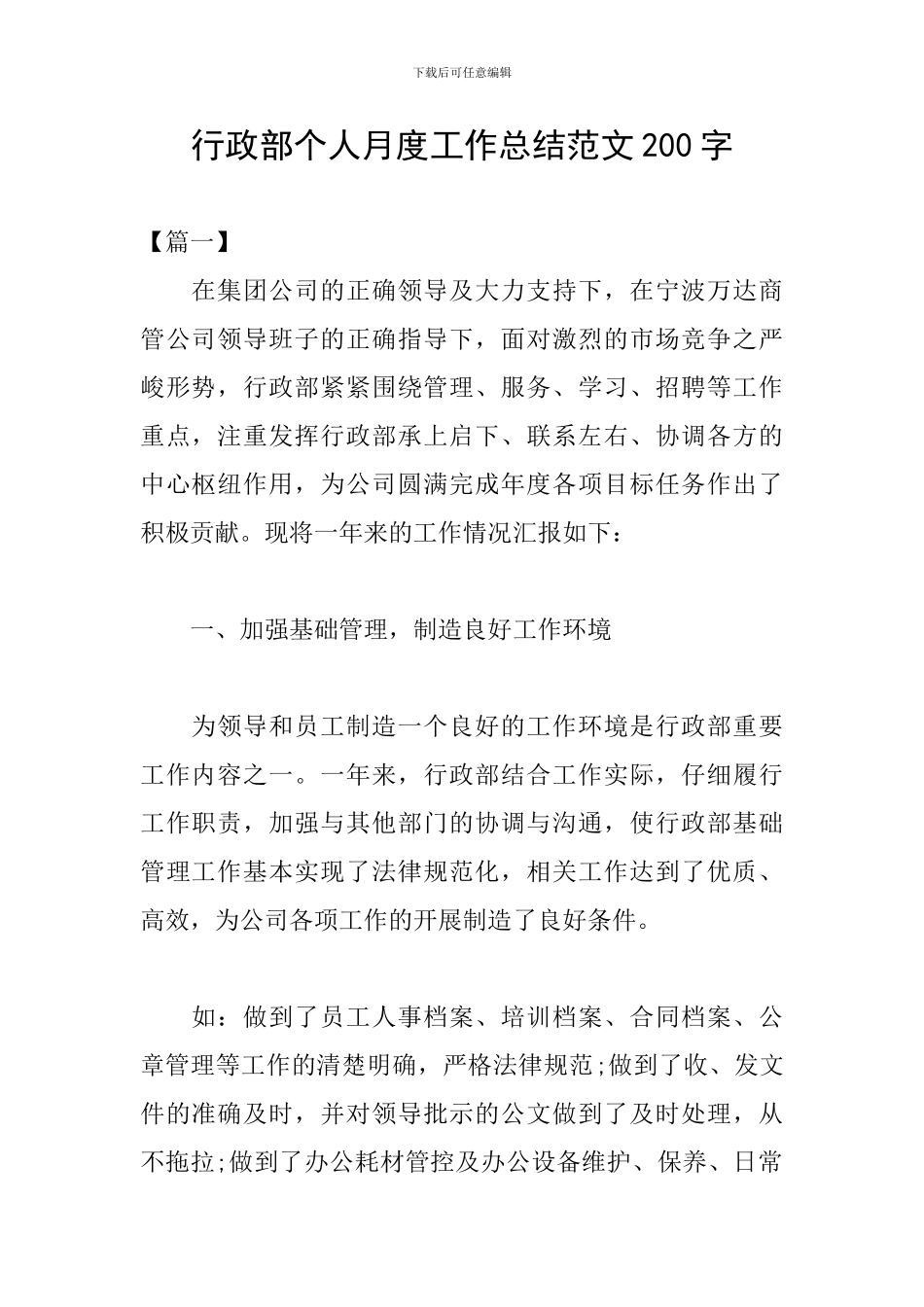 行政部个人月度工作总结范文200字_第1页