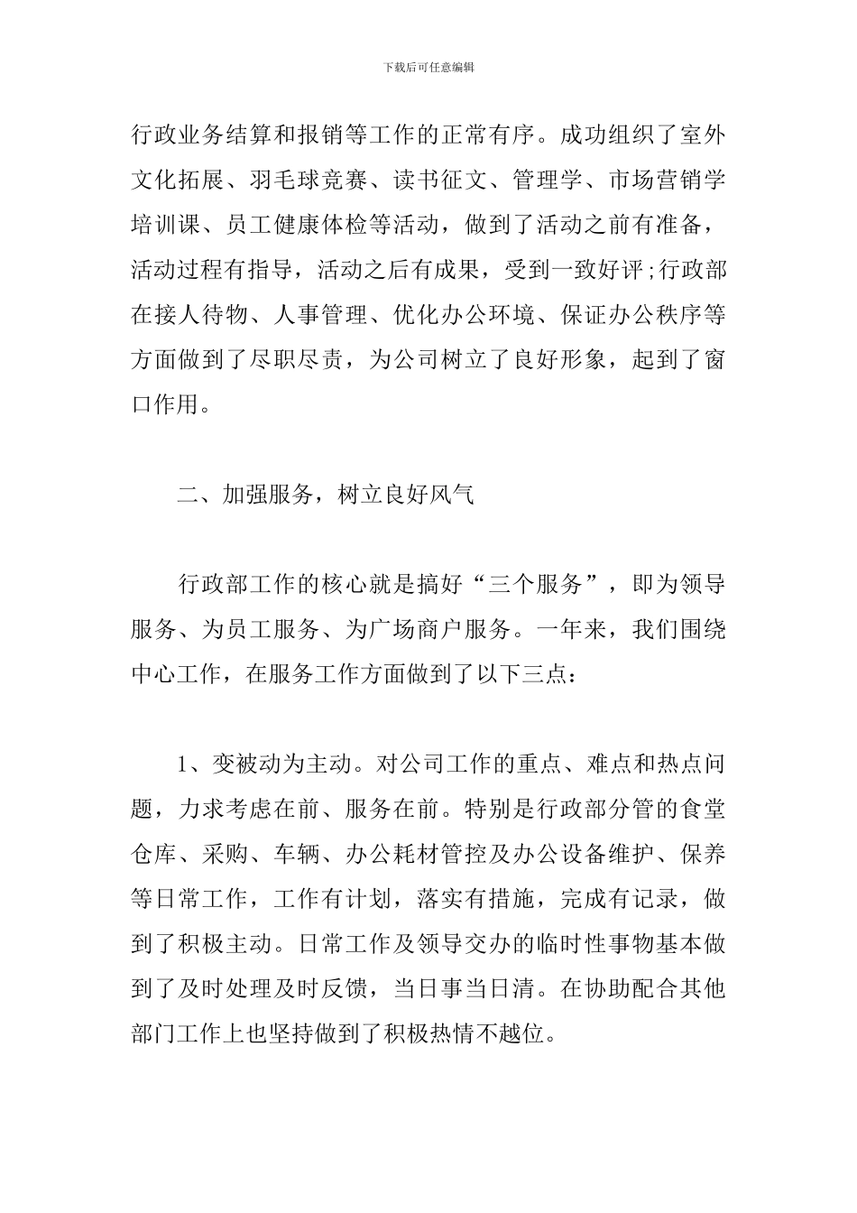 行政部个人月度工作总结范文200字_第2页