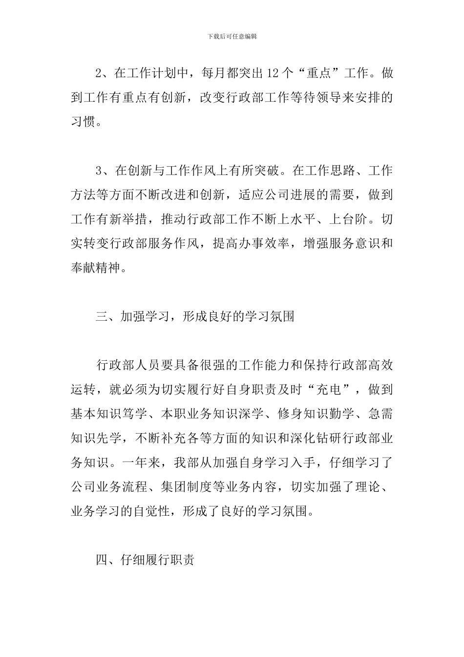 行政部个人月度工作总结范文200字_第3页