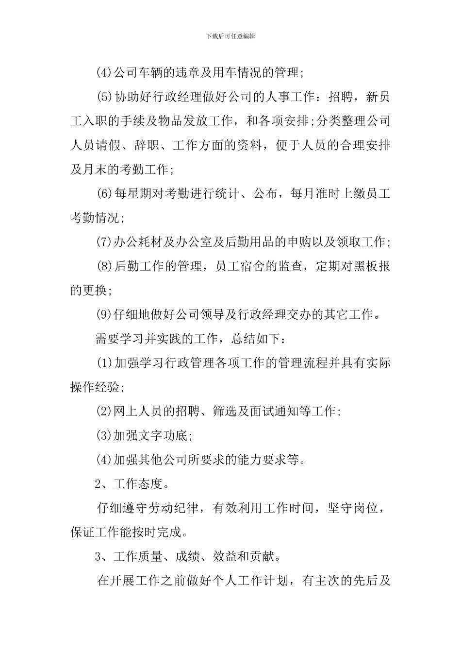 行政部助理实习工作总结_第2页