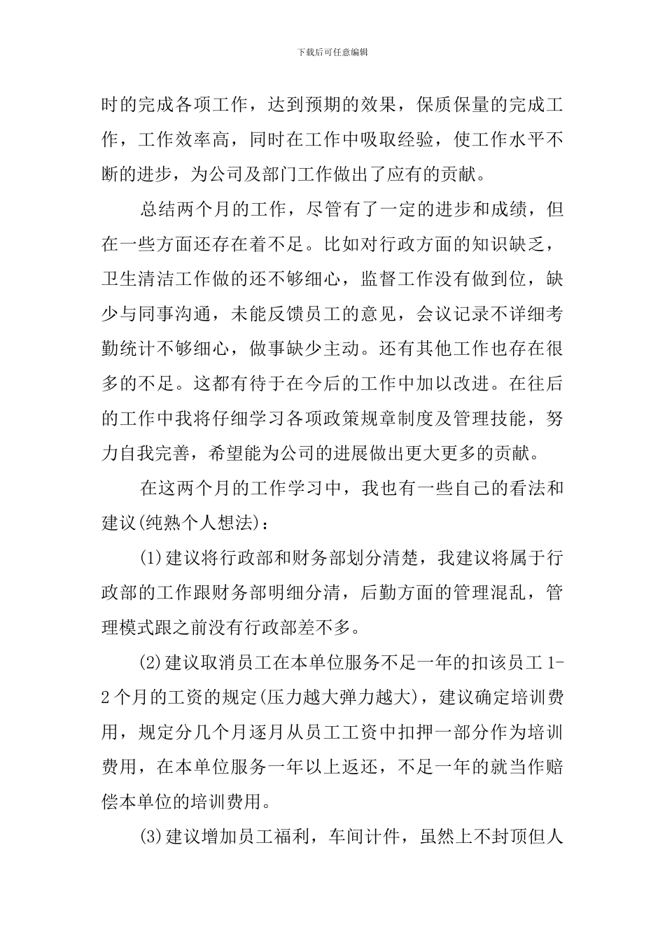 行政部助理实习工作总结_第3页