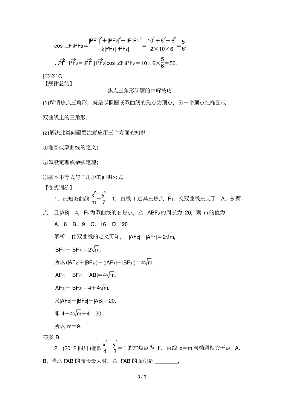 专题五椭圆双曲线抛物线_第3页