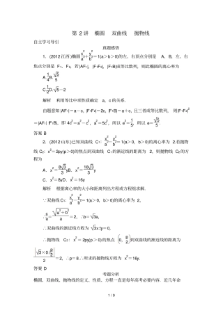 专题五椭圆双曲线抛物线