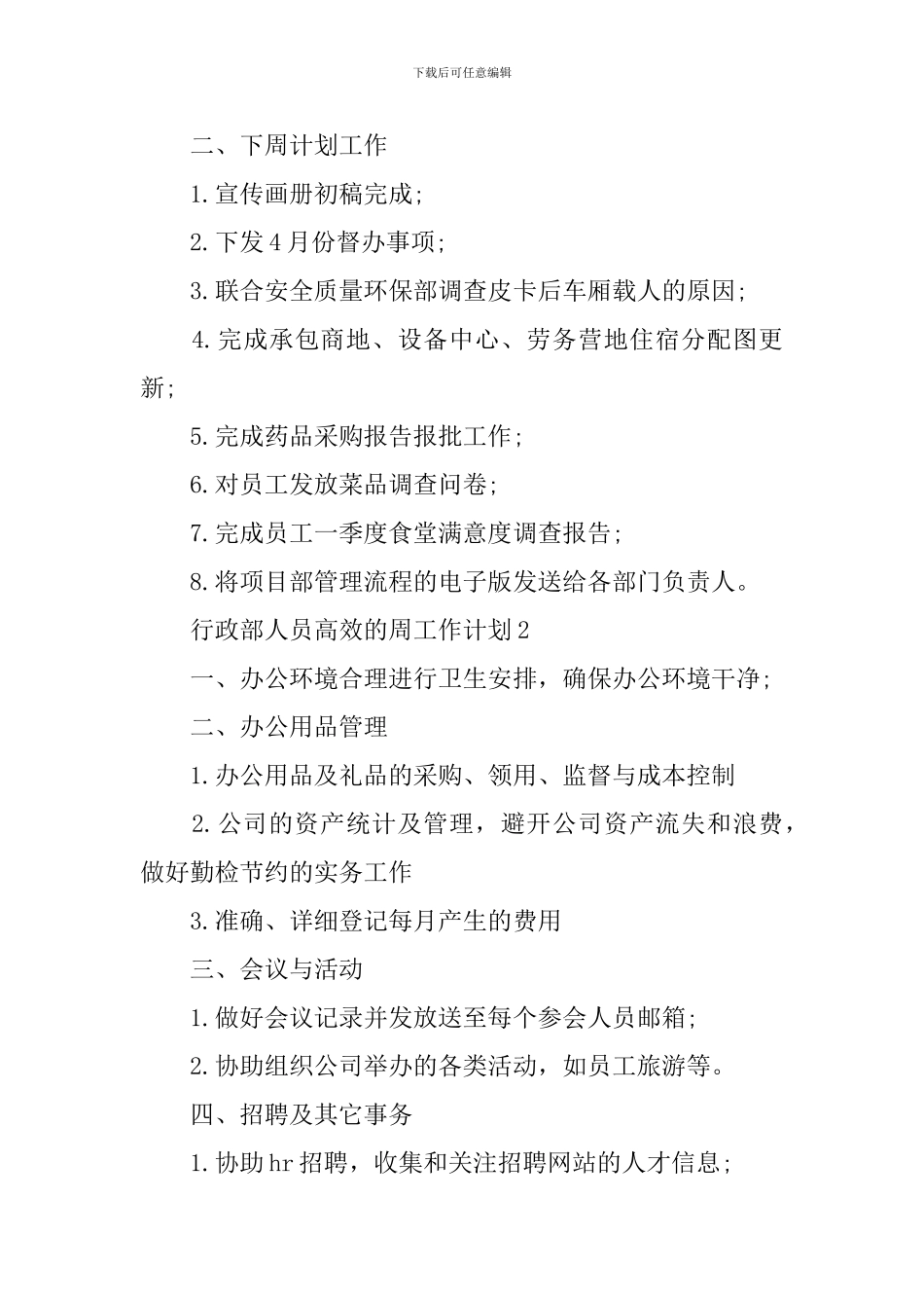 行政部人员高效的周工作计划_第2页