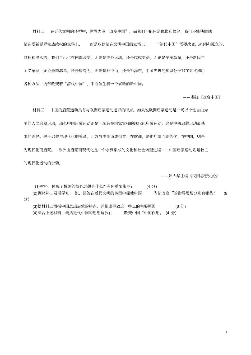 专题五近代中国的思想解放潮流2_第3页