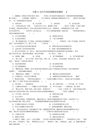 专题五近代中国的思想解放潮流2