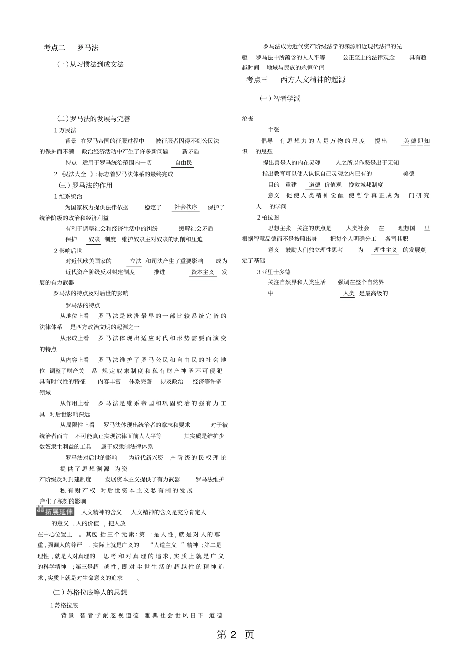 专题五古代希腊、罗马_第2页