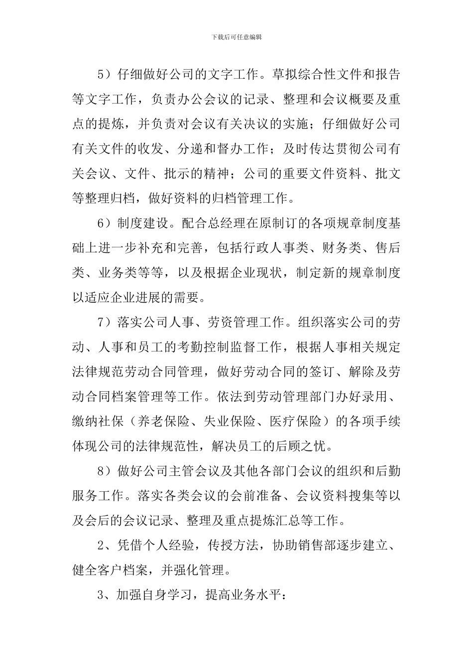 行政部年终工作总结ppt模板_第3页