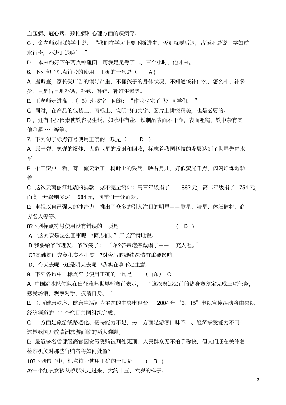 专题五标点一答案重点讲义资料_第2页