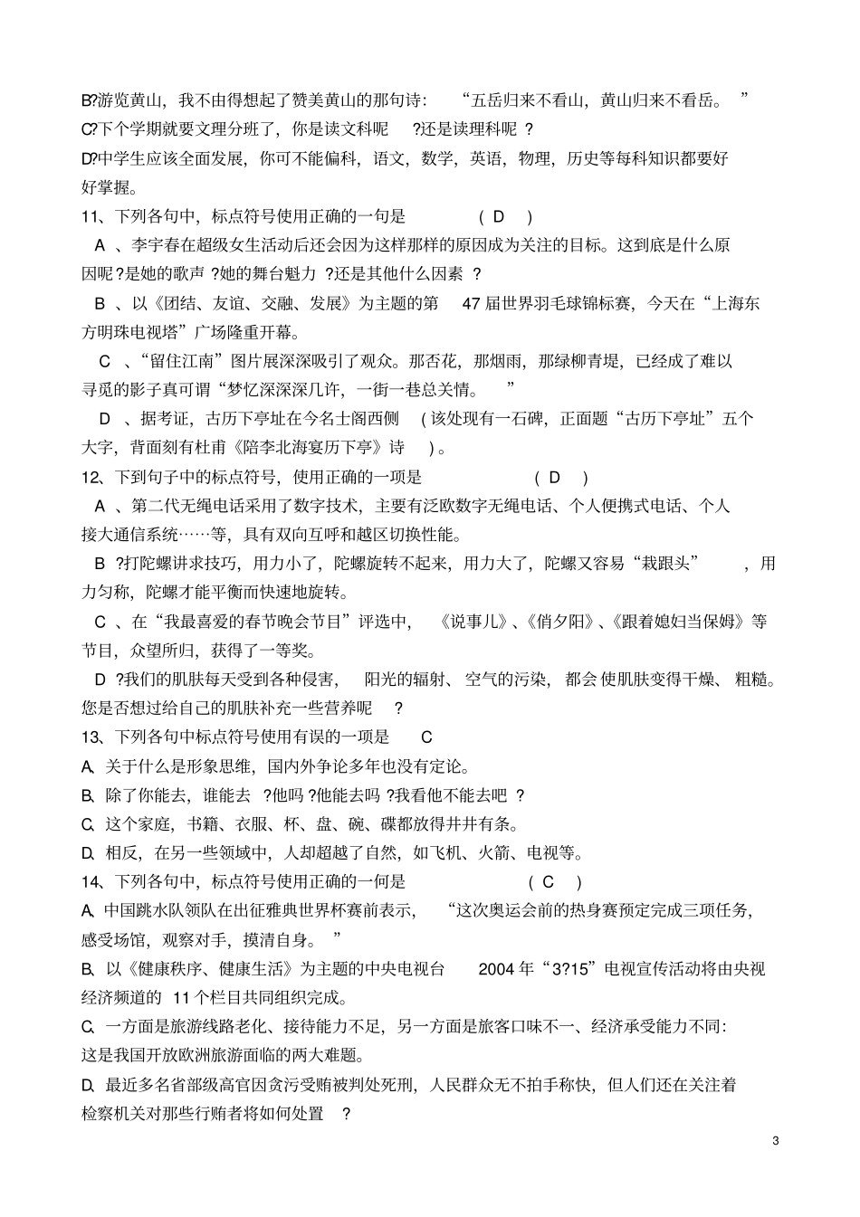 专题五标点一答案重点讲义资料_第3页