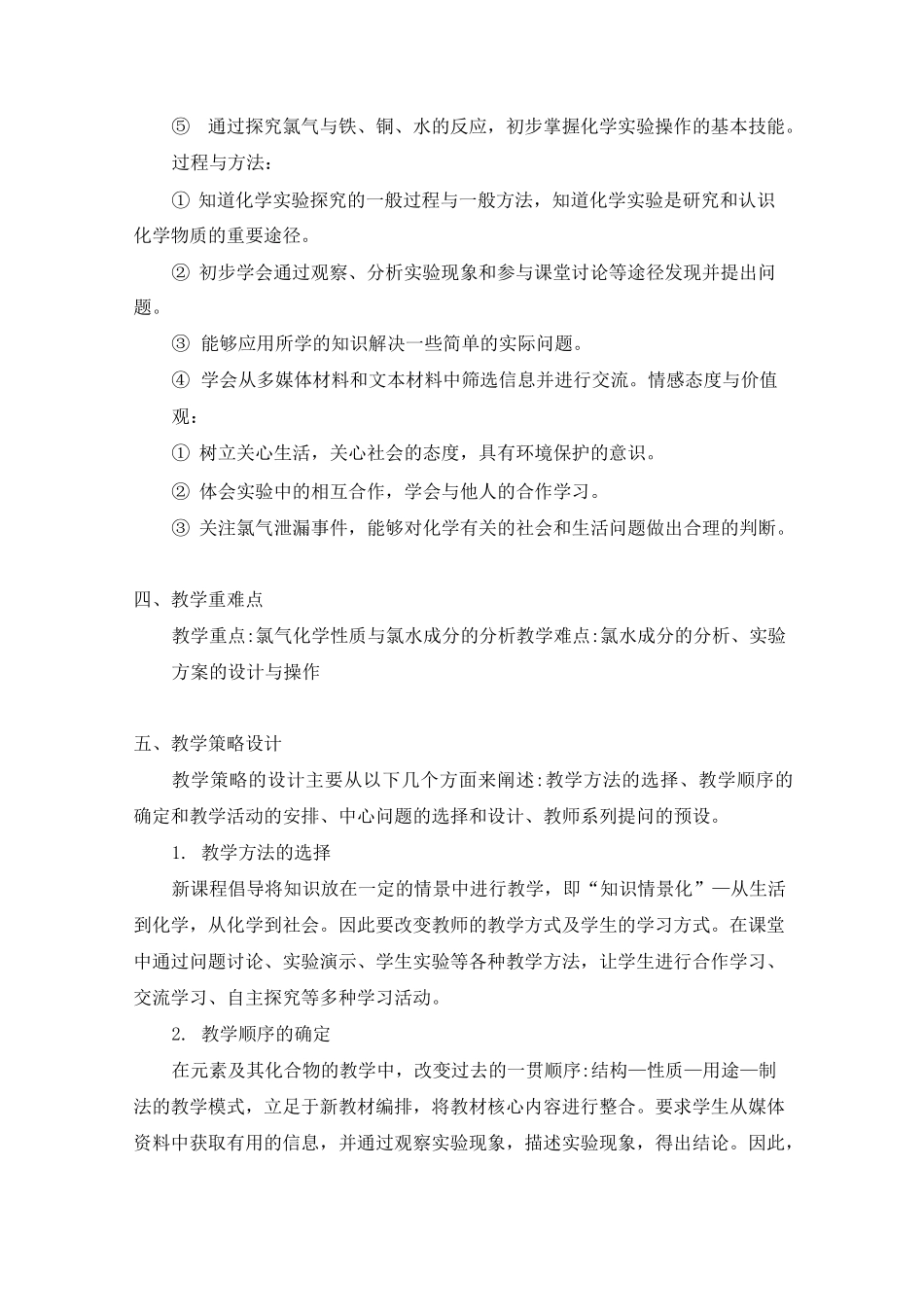 《氯气的性质》教学设计_第2页