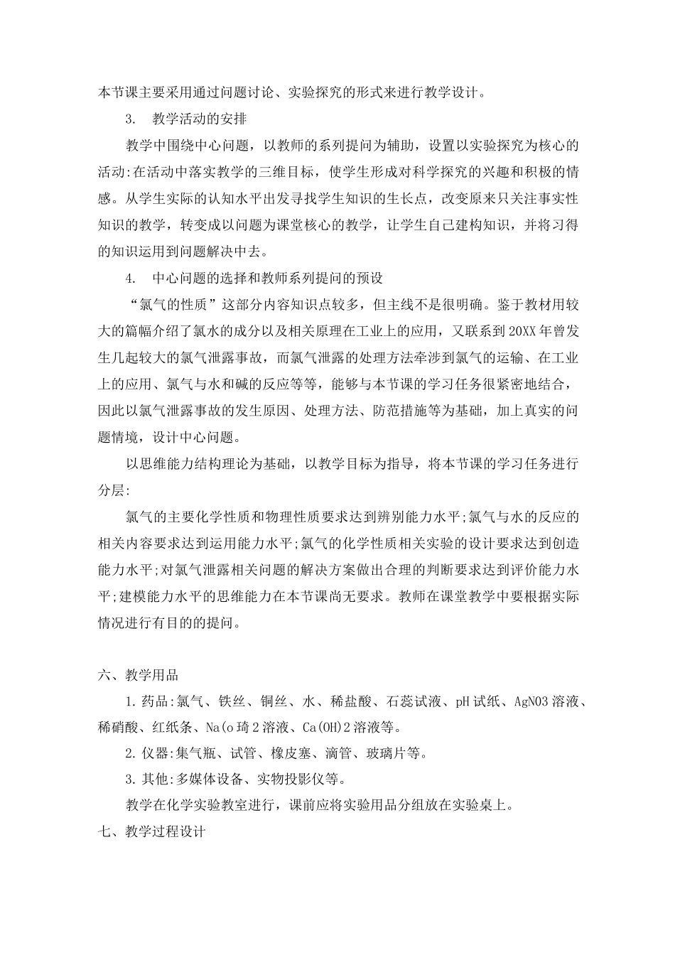 《氯气的性质》教学设计_第3页