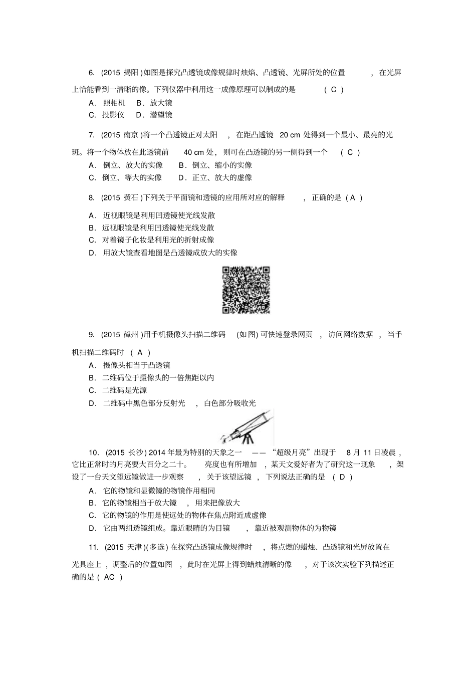 专题五透镜及其应用汇总_第2页