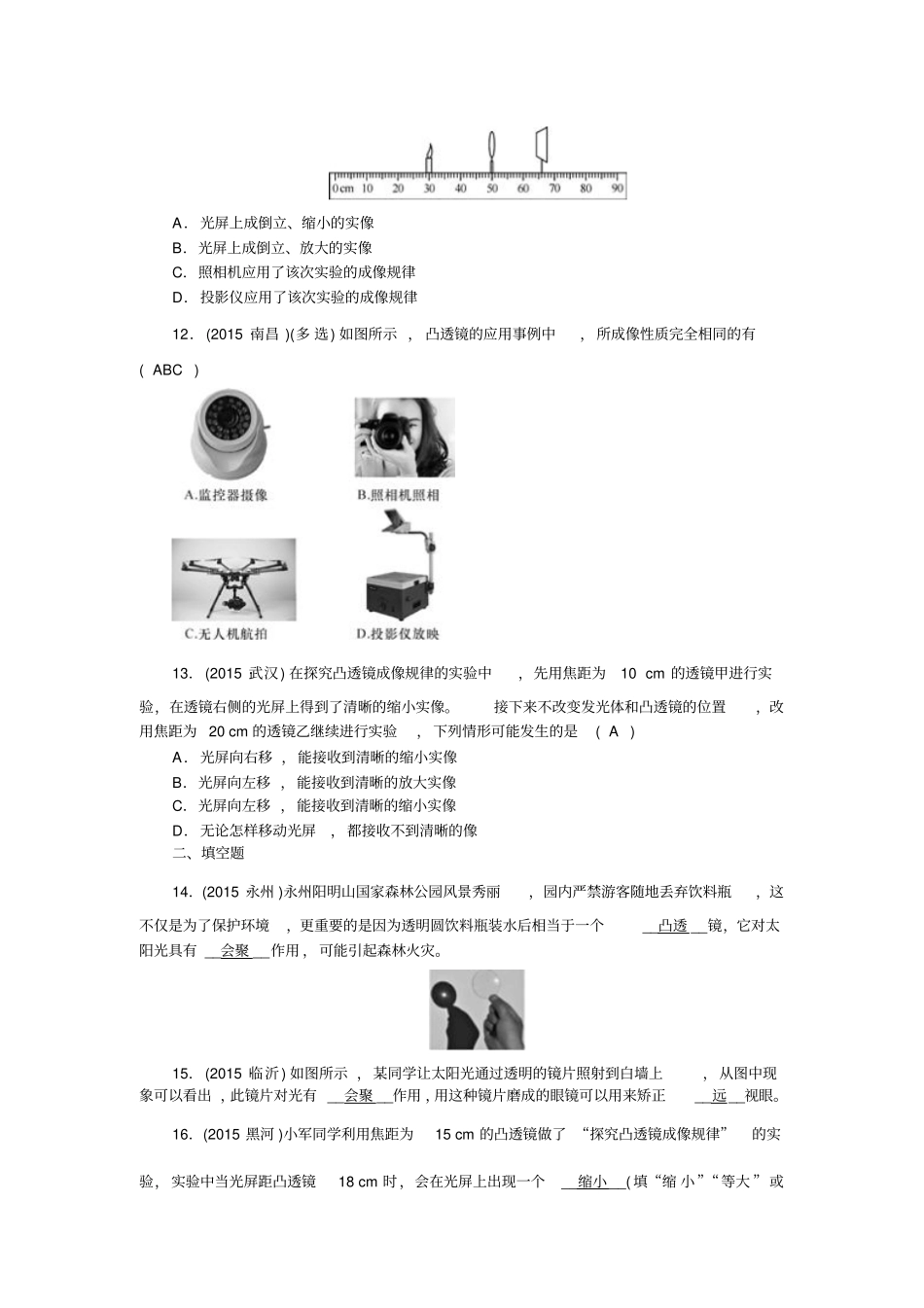 专题五透镜及其应用汇总_第3页