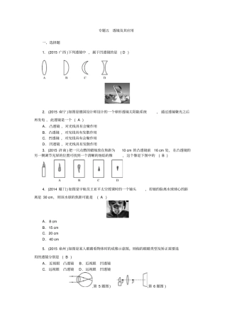 专题五透镜及其应用汇总