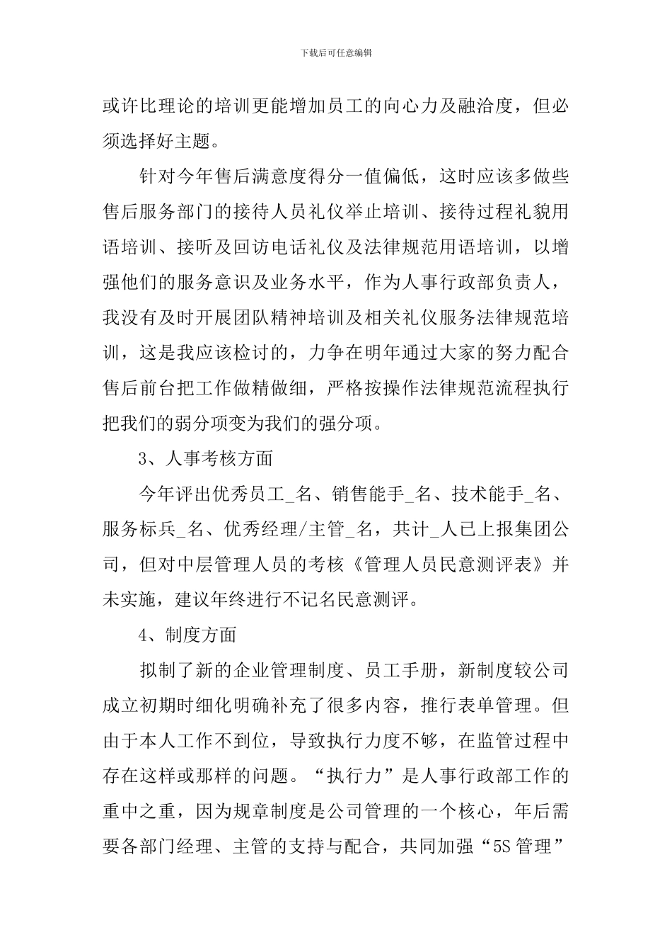 行政部门经理个人述职报告_第2页