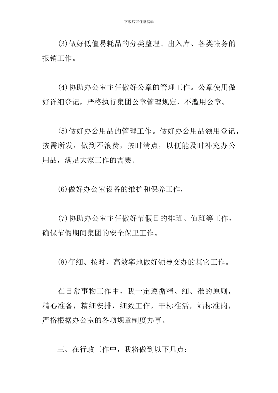 行政部文秘工作计划模板_第3页