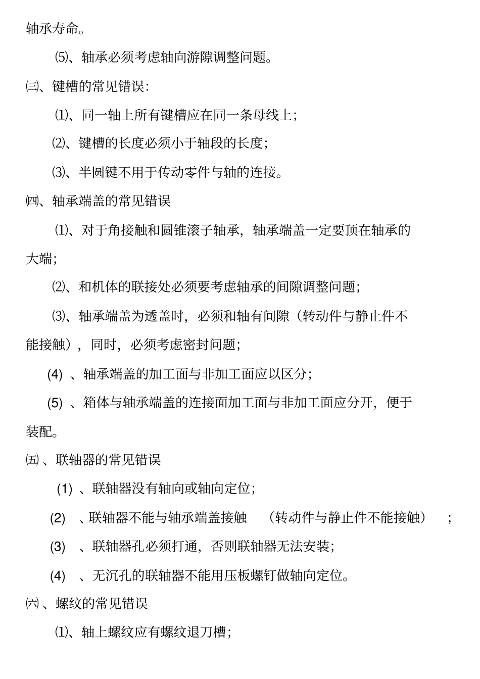专题五轴改错题与总结_第2页