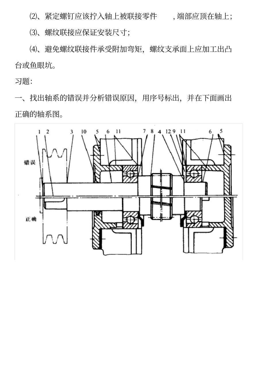 专题五轴改错题与总结_第3页