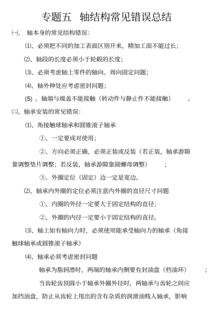 专题五轴改错题与总结
