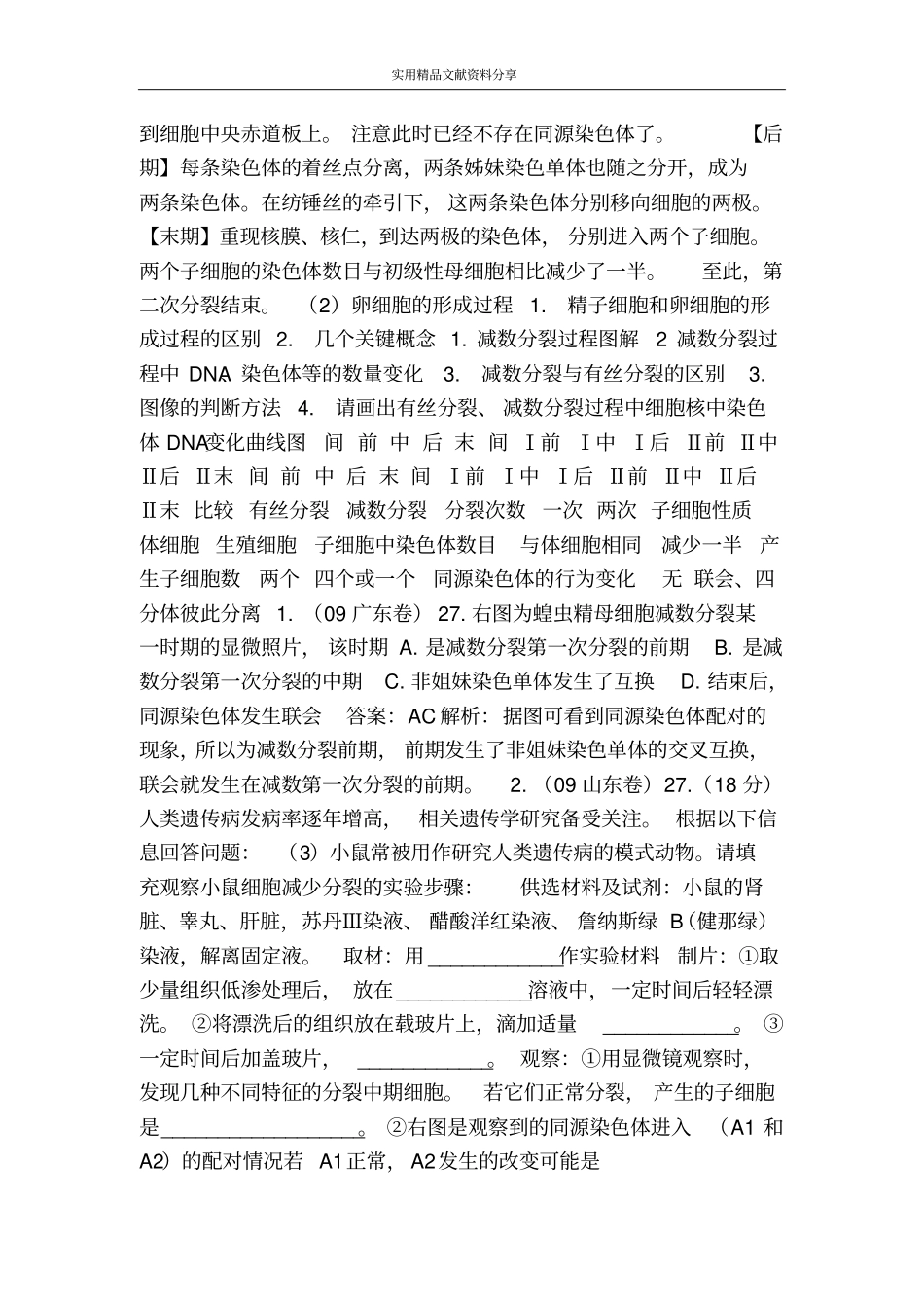 专题五遗传的细胞基础_第2页