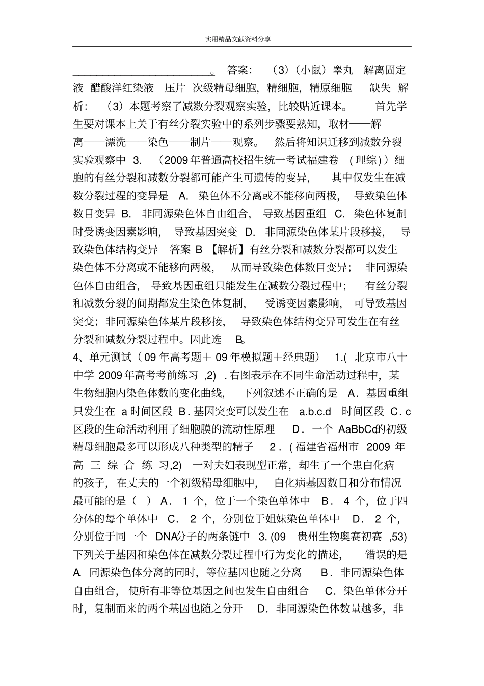 专题五遗传的细胞基础_第3页