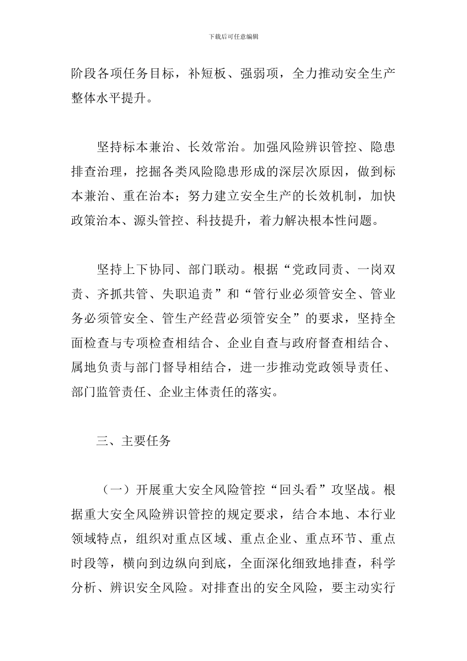 街道2024年安全生产“十大攻坚战”实施方案_第3页