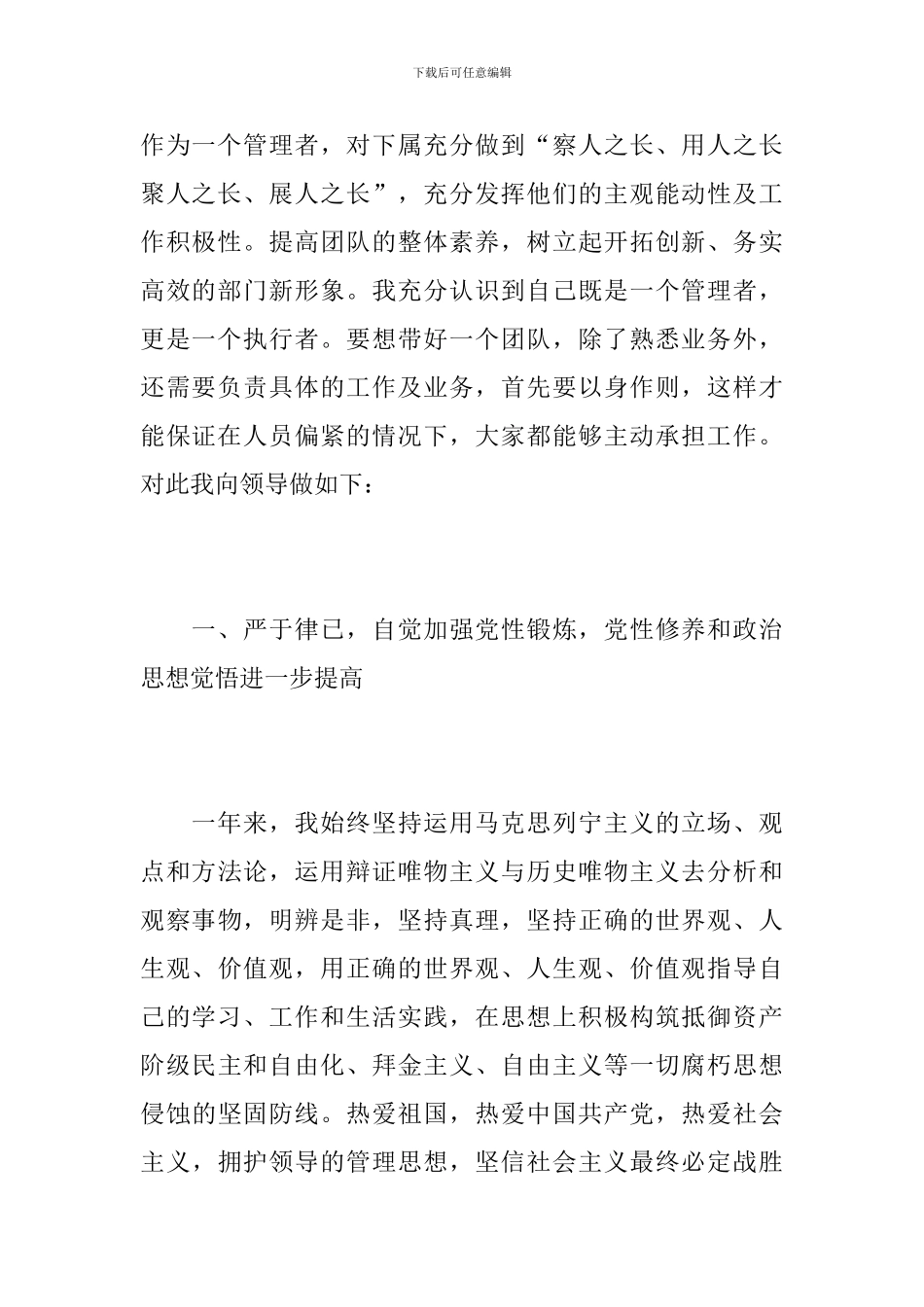 行政部门个人年度总结_第2页