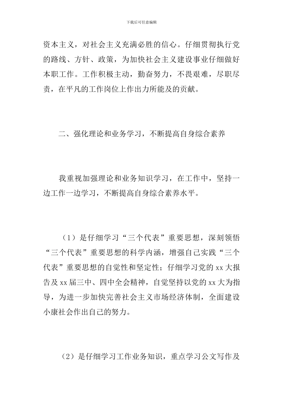 行政部门个人年度总结_第3页