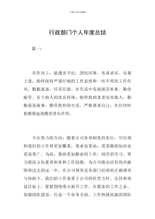 行政部门个人年度总结