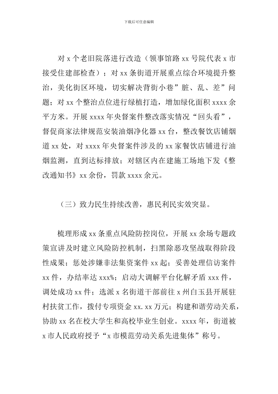 街道2024年工作总结及来年工作思路范文_第2页