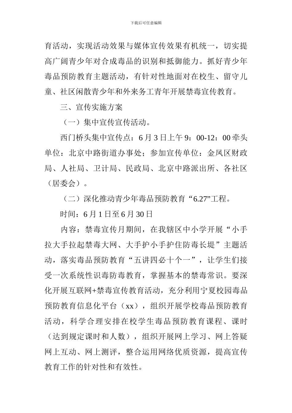 街道2024年全民禁毒宣传月活动工作实施方案_第2页