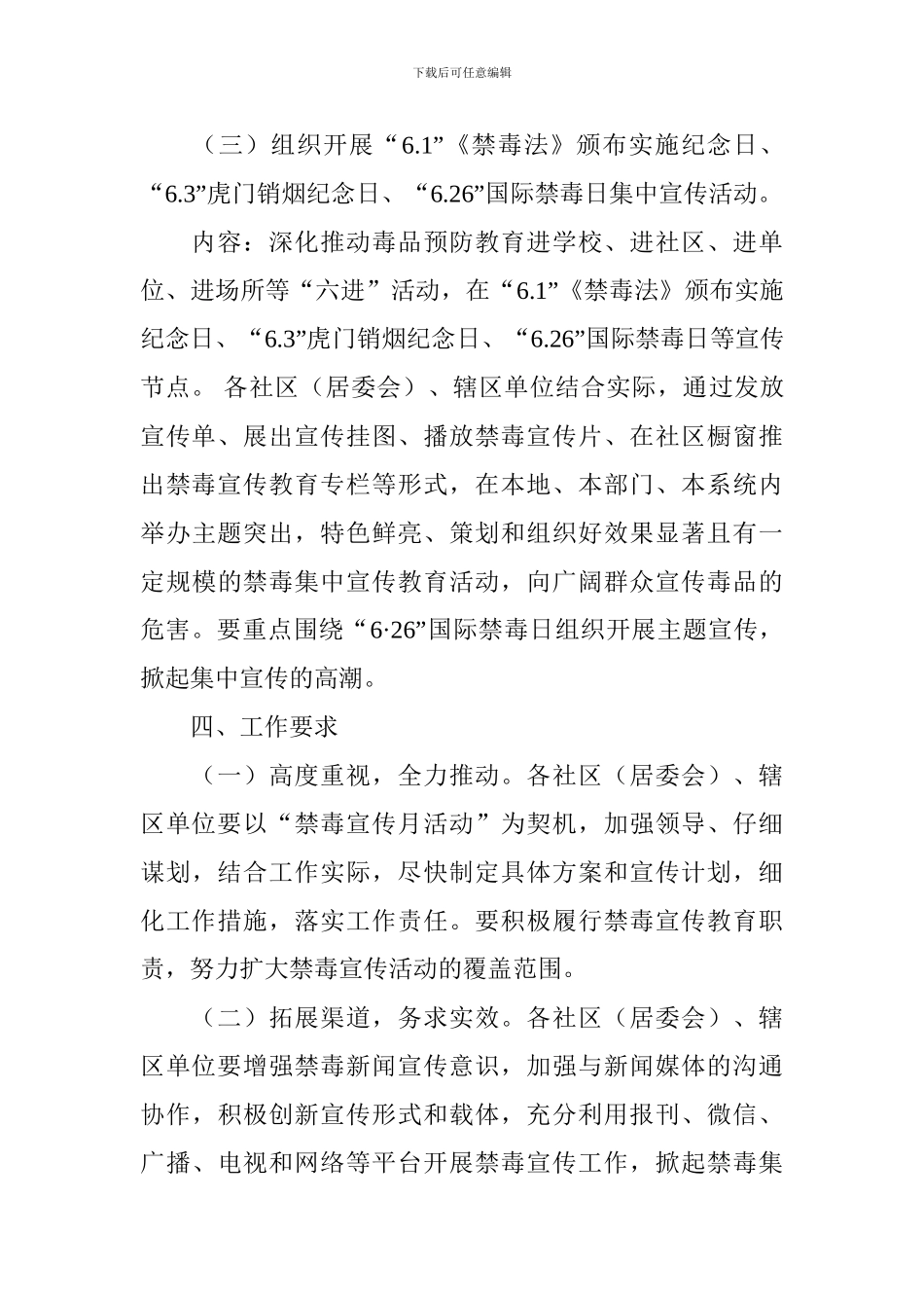 街道2024年全民禁毒宣传月活动工作实施方案_第3页