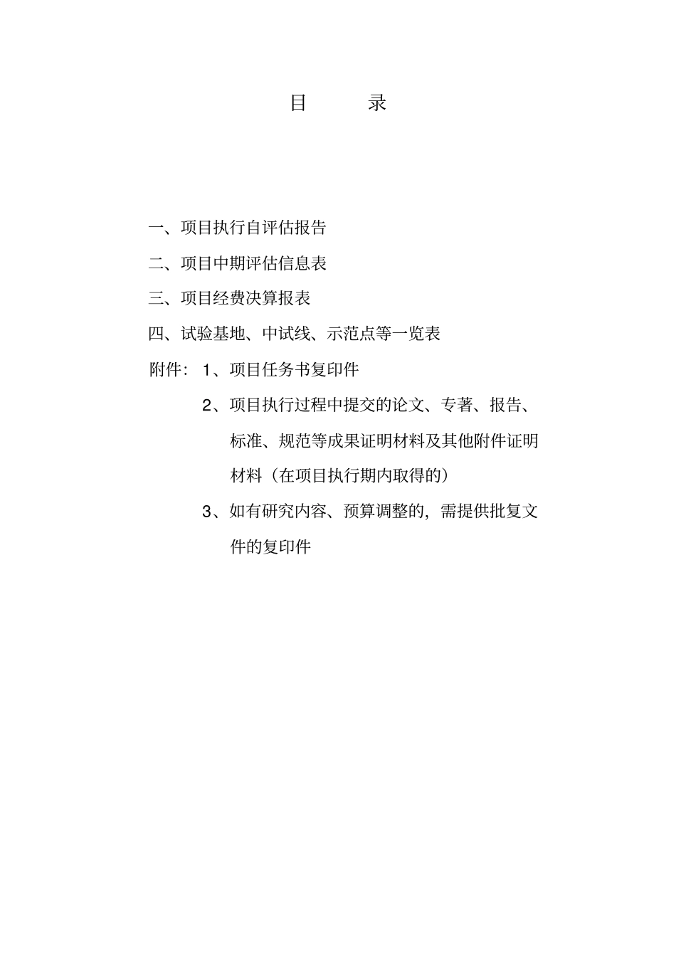 专题任务书+中期评价材料汇编_第3页