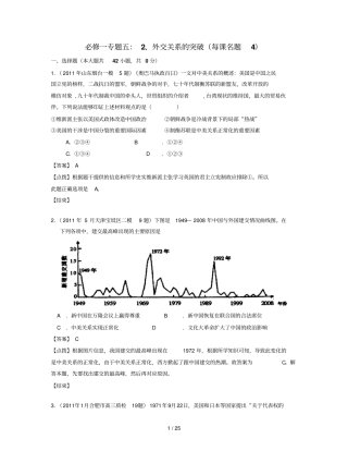 专题五：外交关系的突破每课名题教师版