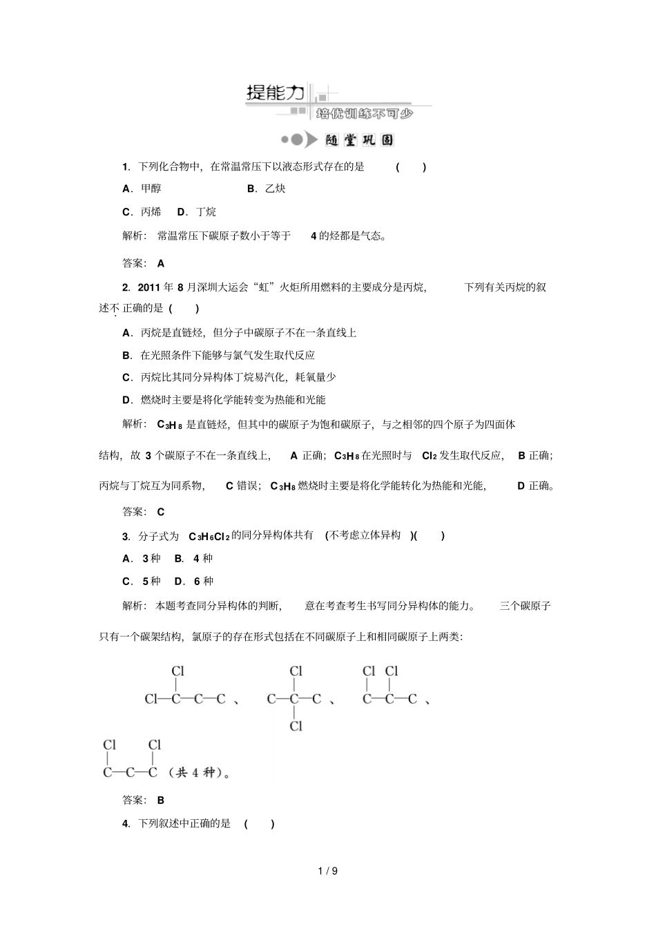 专题元素及其化合物提能力_第1页