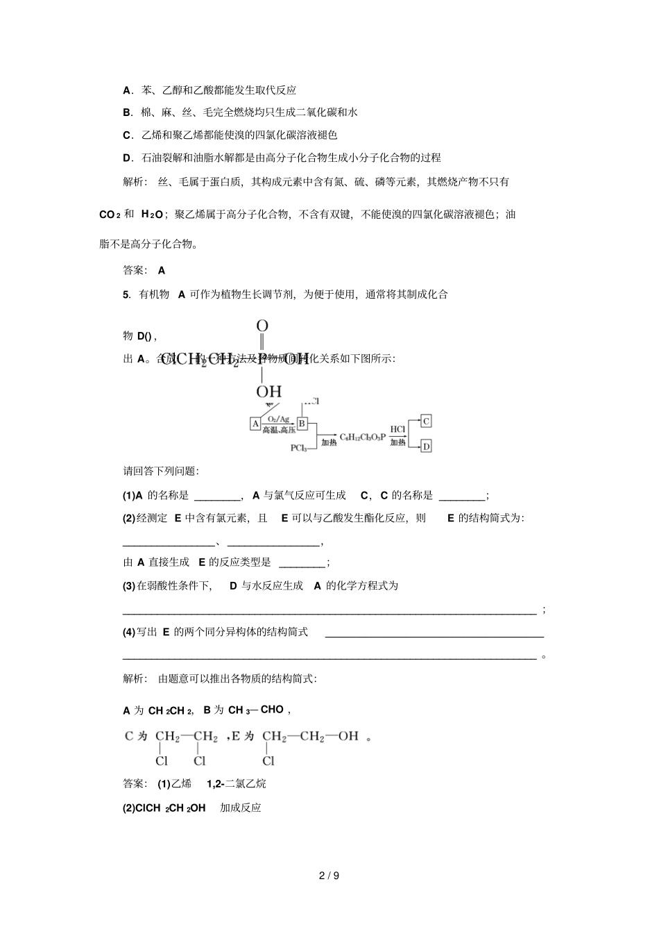 专题元素及其化合物提能力_第2页