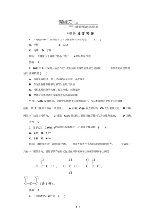 专题元素及其化合物提能力