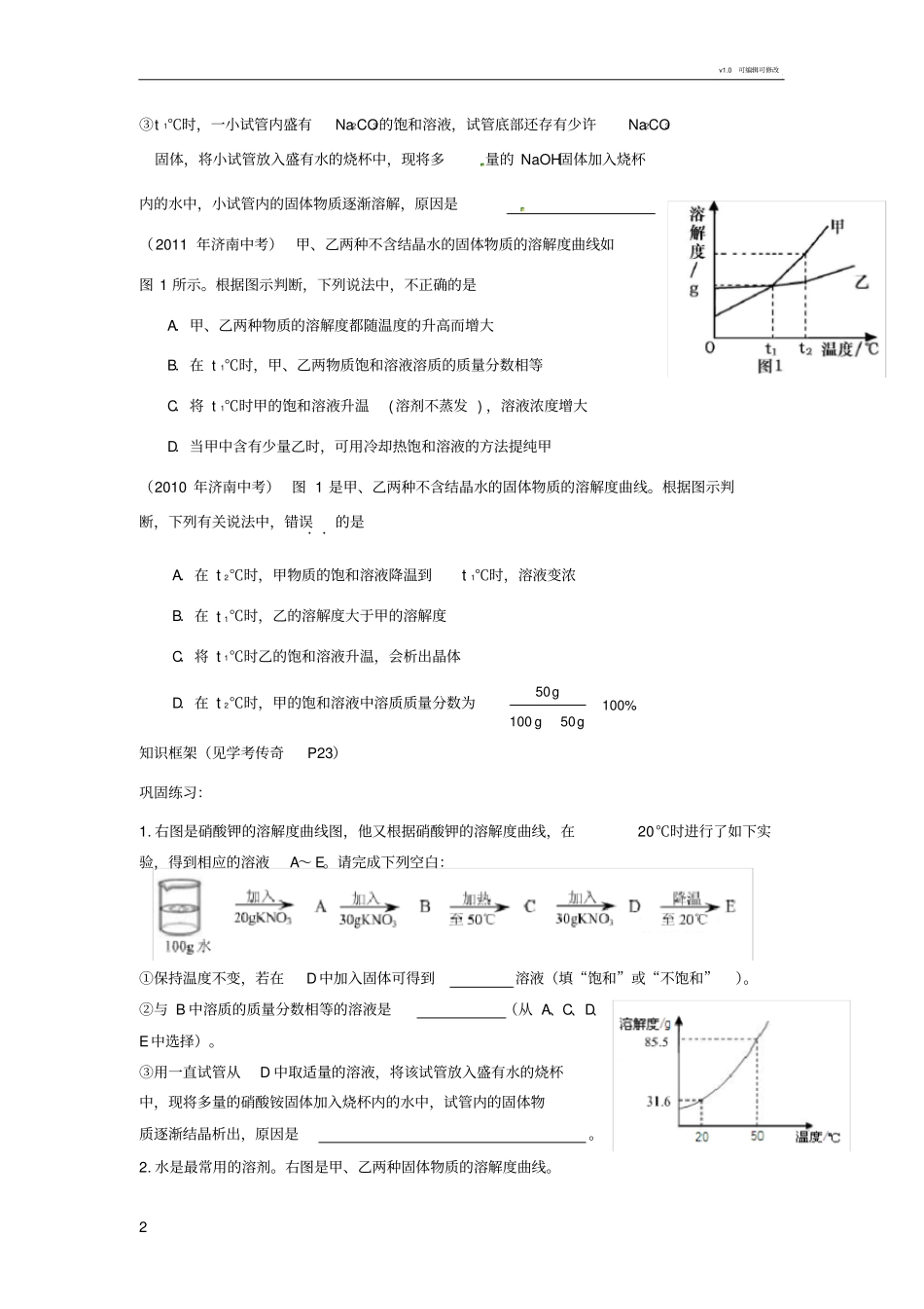 专题五溶解度及其表示方法_第2页