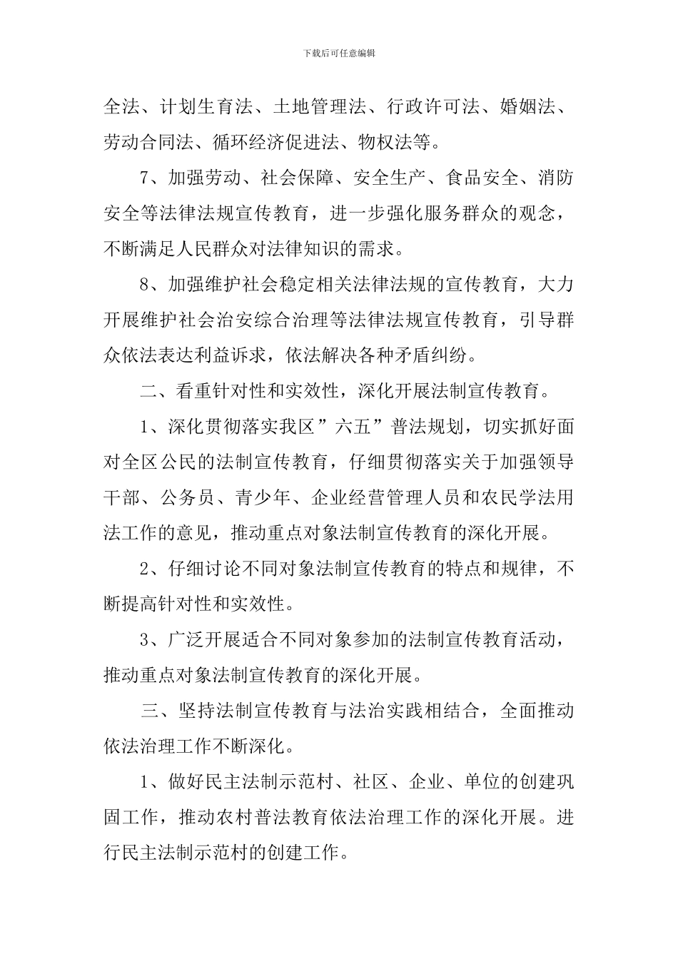 街道2024年普法依法治理工作计划_第2页