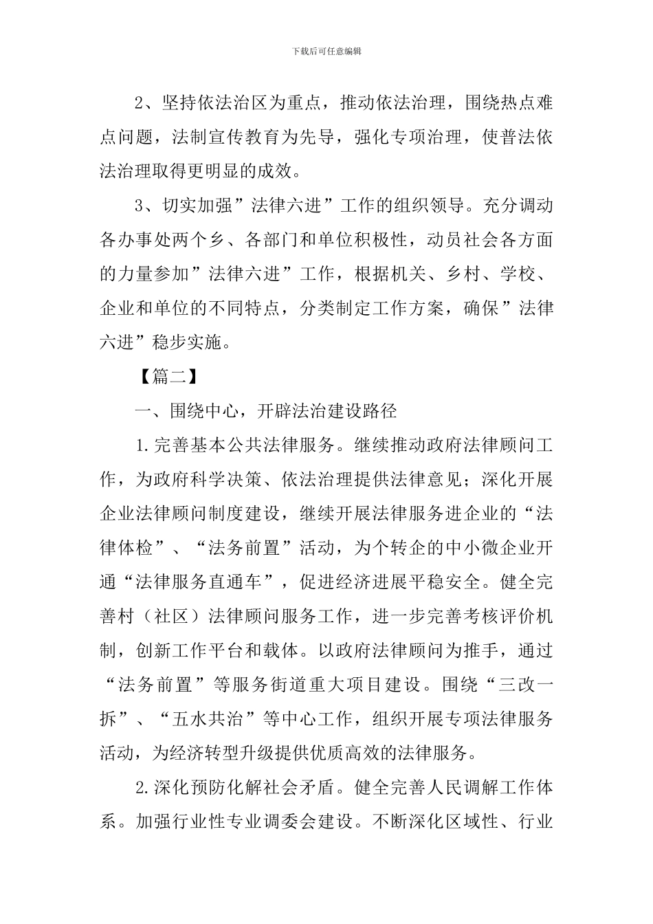 街道2024年普法依法治理工作计划_第3页