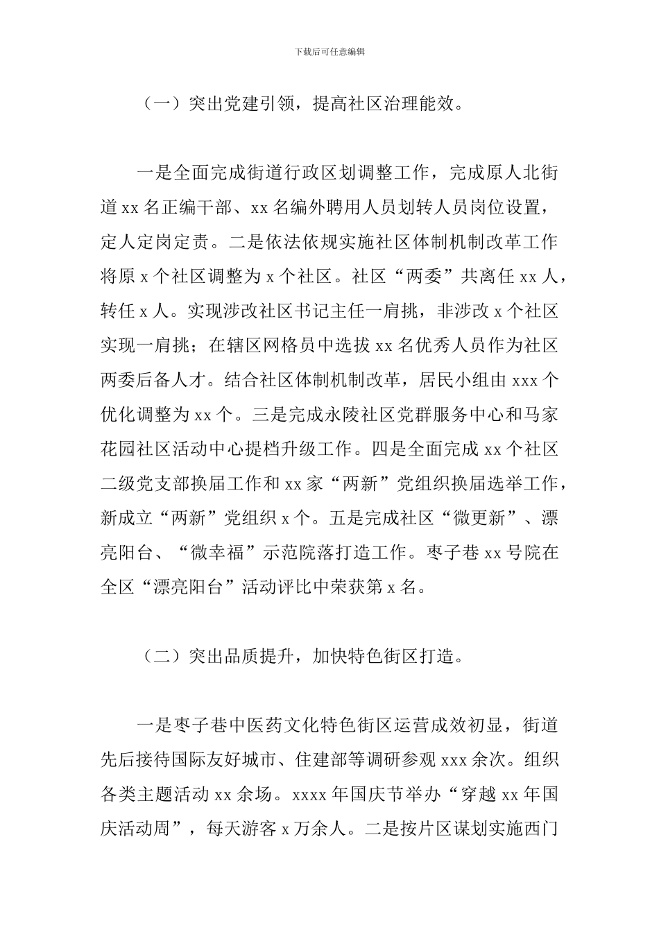 街道2024年工作总结及来年工作计划参考_第2页