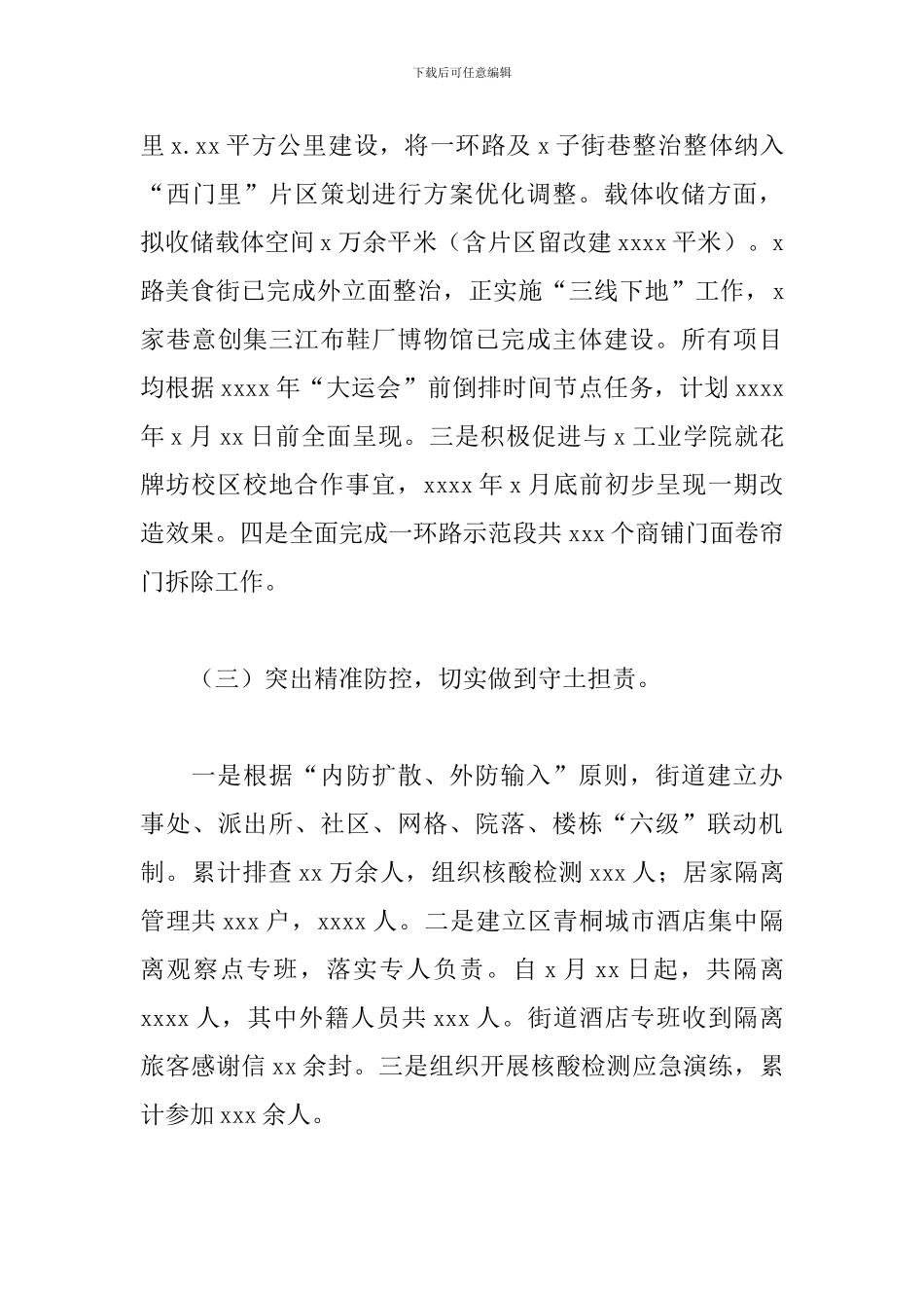 街道2024年工作总结及来年工作计划参考_第3页