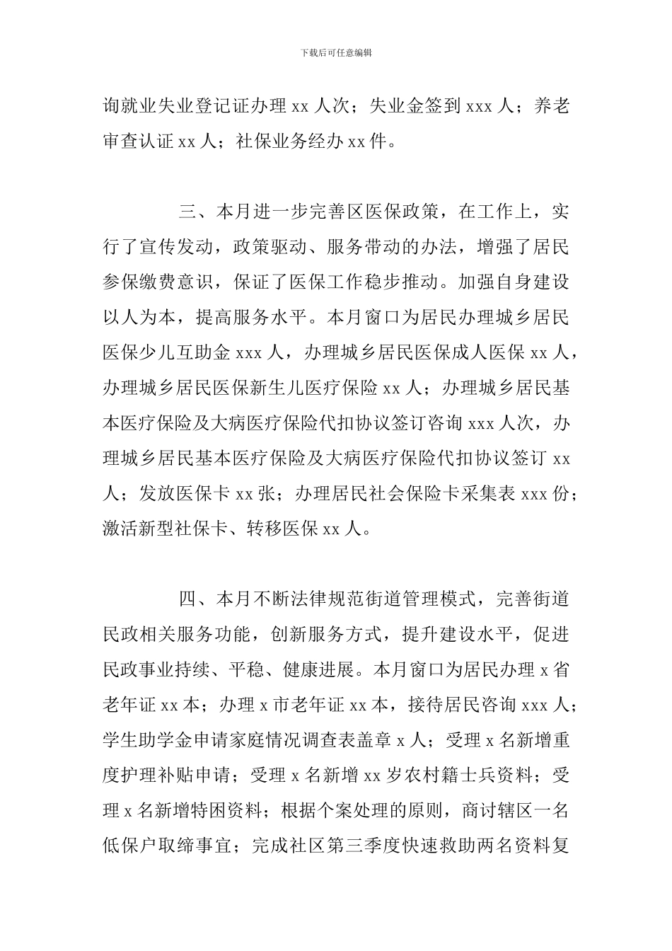 街道便民服务中心上半月工作总结参考范文_第2页