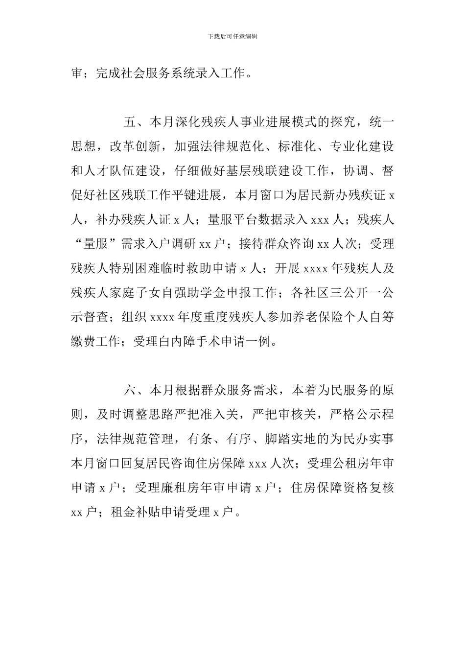 街道便民服务中心上半月工作总结参考范文_第3页