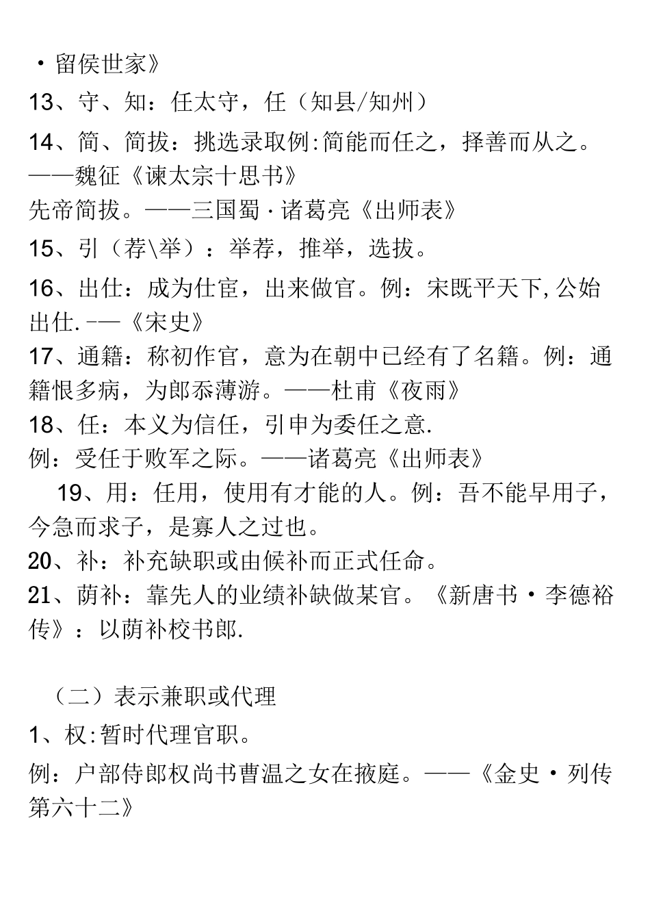 (完整)文言文中古代官员的升降任免常用词_第2页
