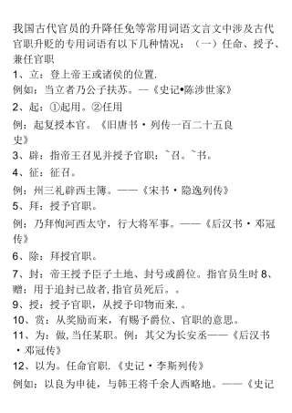 (完整)文言文中古代官员的升降任免常用词