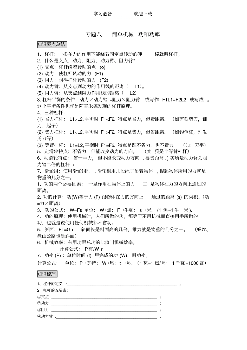 专题八---简单机械-功和功率_第1页