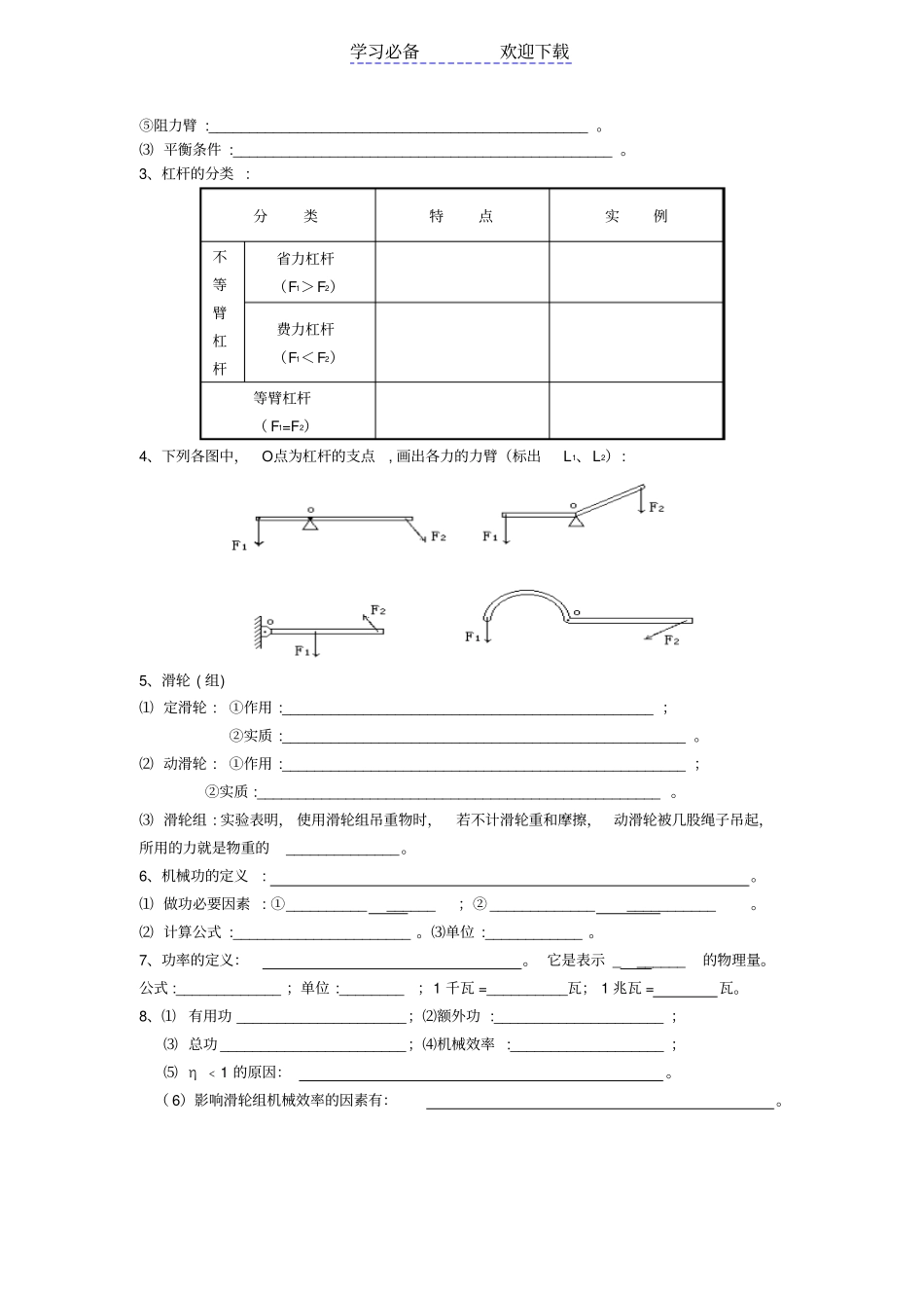 专题八---简单机械-功和功率_第2页