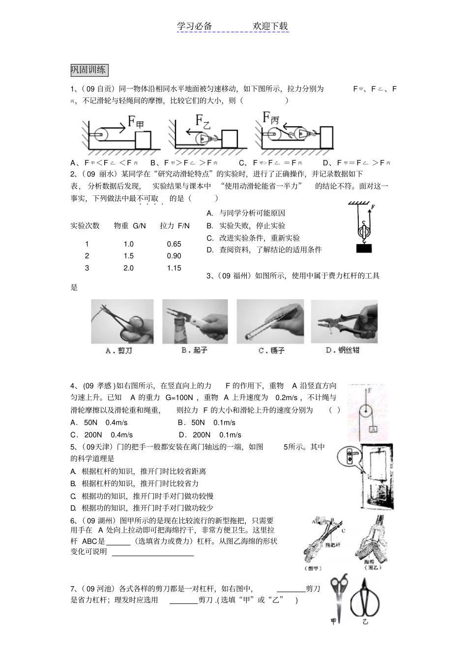 专题八---简单机械-功和功率_第3页